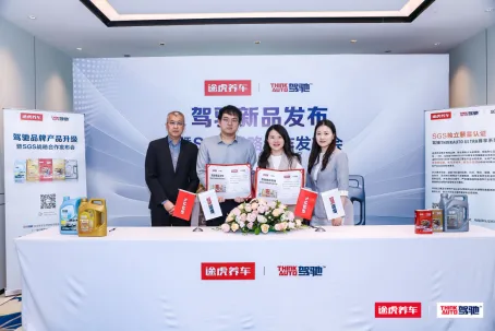 Tuhu Auto Care, in collaboration with Jiachi, has reached a strategic cooperation with SGS. Many of Jiachi's products have obtained high-standard certifications from SGS