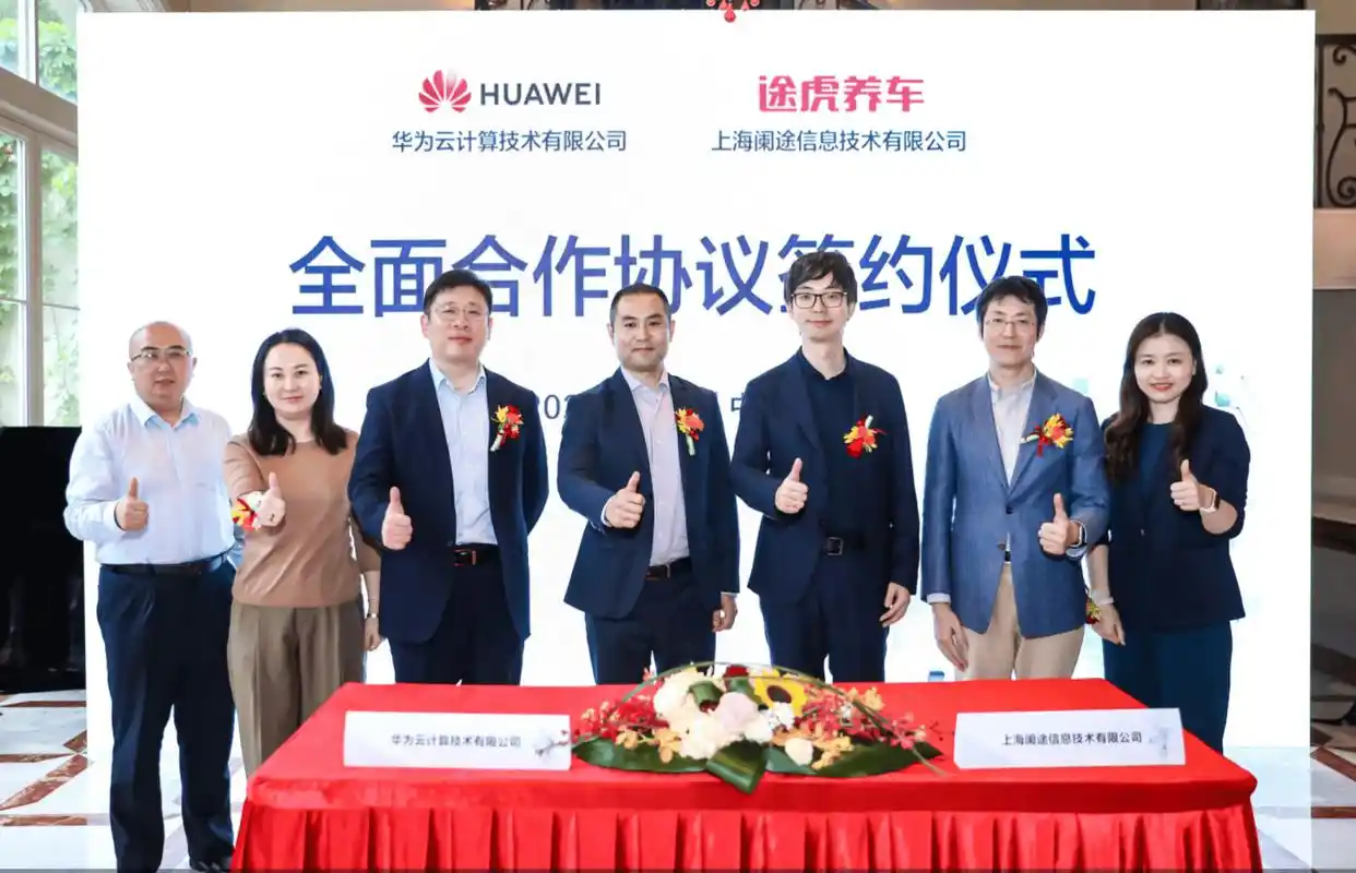 Tuhu Auto Care has reached a comprehensive cooperation with Huawei Cloud and released a genuine product traceability solution