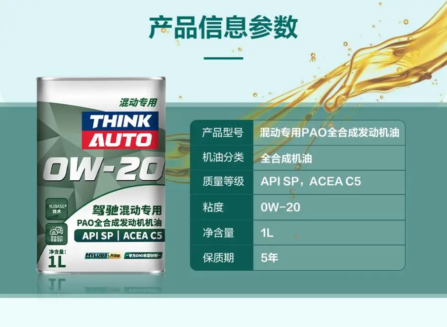 混动引擎的满分搭子“驾驰混动机油”已就位